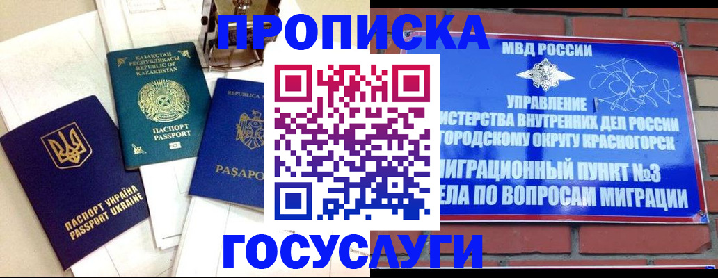 купить прописку в Калининграде