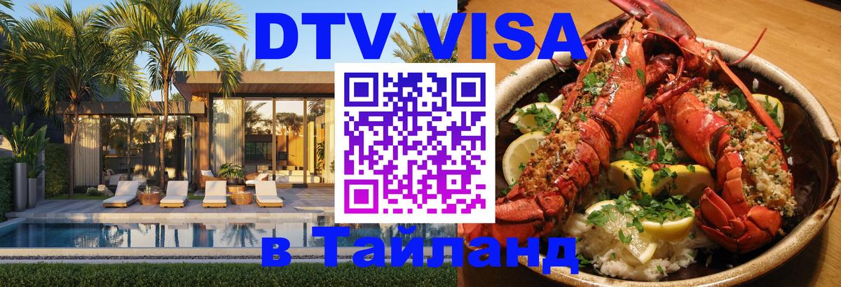 Цены на DTV визу в Таиланд — пакеты услуг, достаточно даже паспорта - 